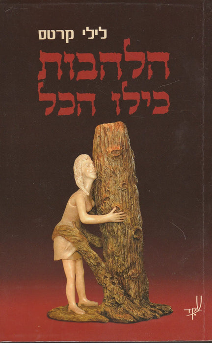 A lángok mindent felemésztettek - הלהבות כילו הכל - Oskola Antikvárium