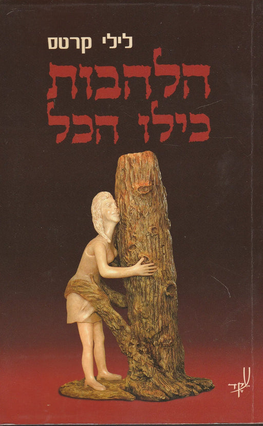 A lángok mindent felemésztettek - הלהבות כילו הכל - Oskola Antikvárium