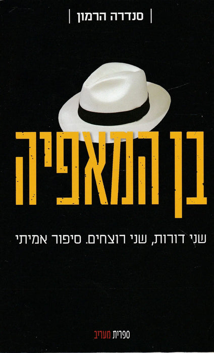 A maffia fia - בן המאפיה - Oskola Antikvárium