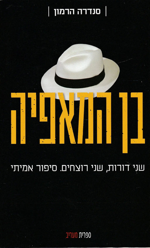 A maffia fia - בן המאפיה - Oskola Antikvárium
