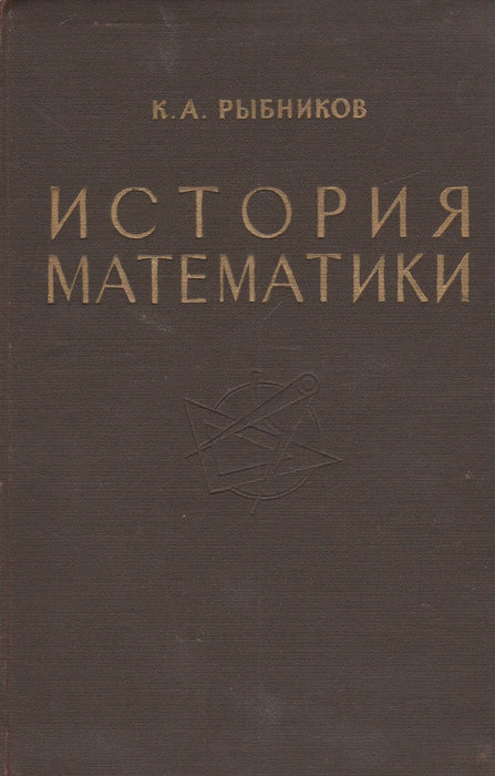 A matematika története I - II. - История математики I - II. - Oskola Antikvárium