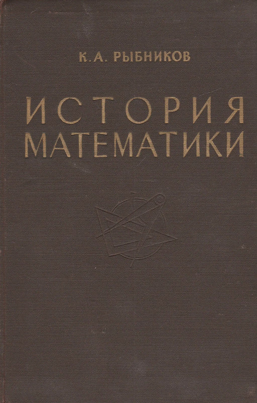 A matematika története I - II. - История математики I - II. - Oskola Antikvárium