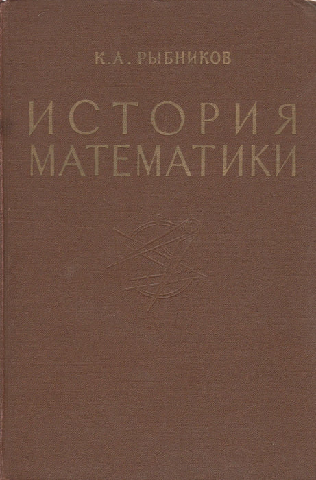 A matematika története I - II. - История математики I - II. - Oskola Antikvárium