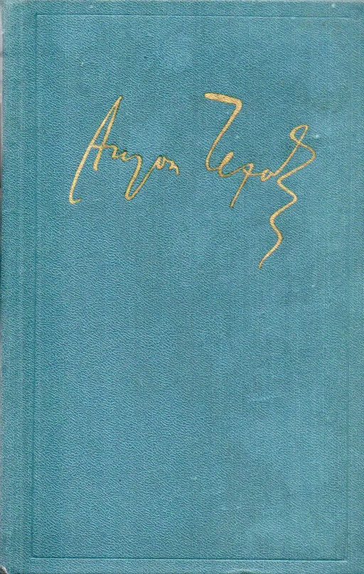 A. P. Csehov összes művei és levelei 1 - 15., 17. kötet - А. П. Чехов полное собрание сочинений и писем 1 - 15., 17. томах - Oskola Antikvárium