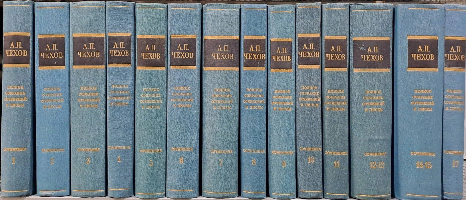 A. P. Csehov összes művei és levelei 1 - 15., 17. kötet - А. П. Чехов полное собрание сочинений и писем 1 - 15., 17. томах - Oskola Antikvárium