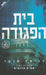 A pagodaház - בית הפגודה - Oskola Antikvárium