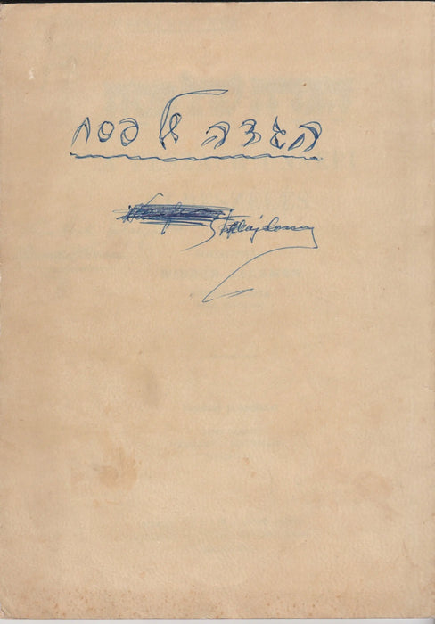 A Peszach ünnepi elbeszélés - הַגָּדָה שֶׁל פָּסַה - Oskola Antikvárium