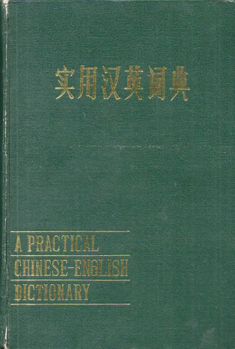实用汉英词典 - A Practical Chinese - English Dictionary - Oskola Antikvárium