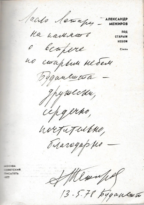A régi ég alatt - Под старым небом - Oskola Antikvárium
