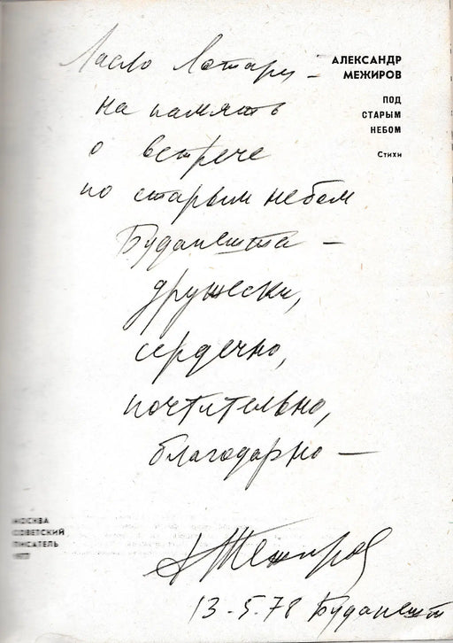 A régi ég alatt - Под старым небом - Oskola Antikvárium