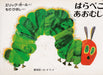 A telhetetlen hernyó - はらぺこ あおむし - Oskola Antikvárium