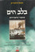 A tenger szívében - בלב הים - Oskola Antikvárium