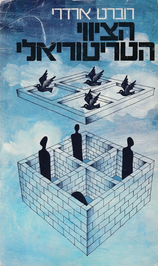 A területi imperatívusz - הציווי הטריטוריאלי - Oskola Antikvárium