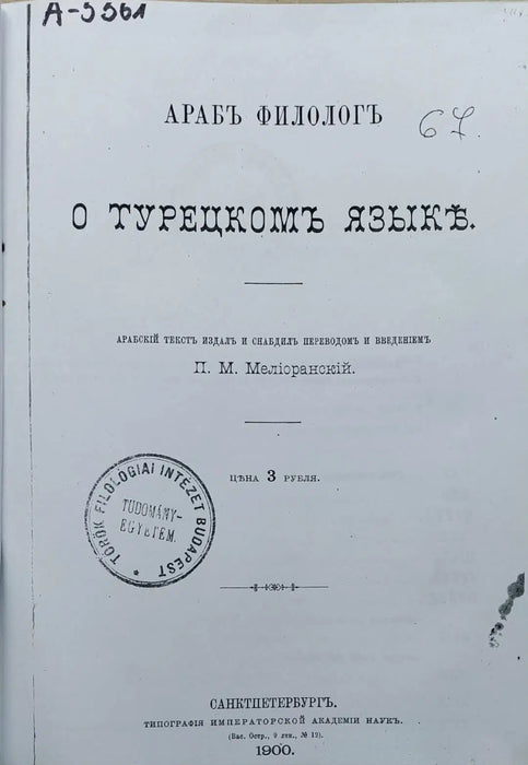 A török nyelvről - O Турецкий язык - Oskola Antikvárium