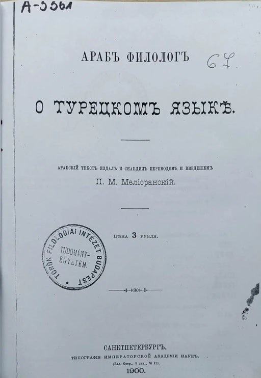 A török nyelvről - O Турецкий язык - Oskola Antikvárium