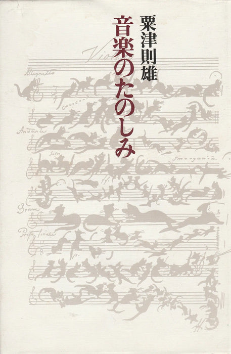 A zene öröme - 音楽のたのしみ - Oskola Antikvárium
