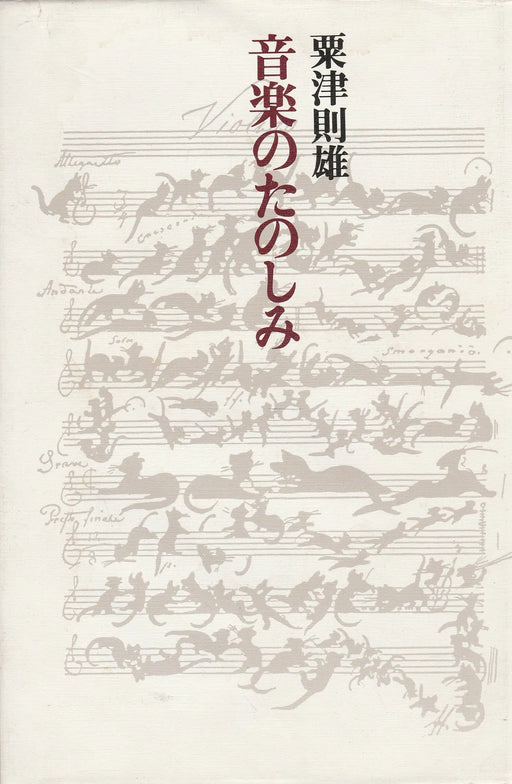 A zene öröme - 音楽のたのしみ - Oskola Antikvárium
