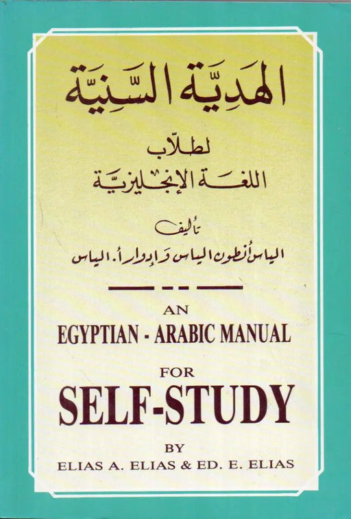 الهَدِيَّة السَّنِيَّة الطلاب اللغة الإنجليزية - An Egyptian - Arabic for Self - Study - Oskola Antikvárium