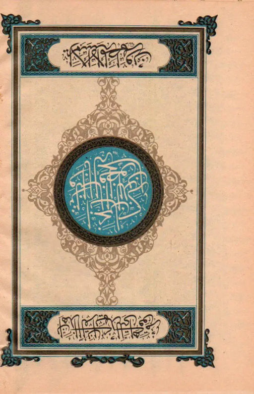 القرآن الكريم - A Szent Korán - Oskola Antikvárium
