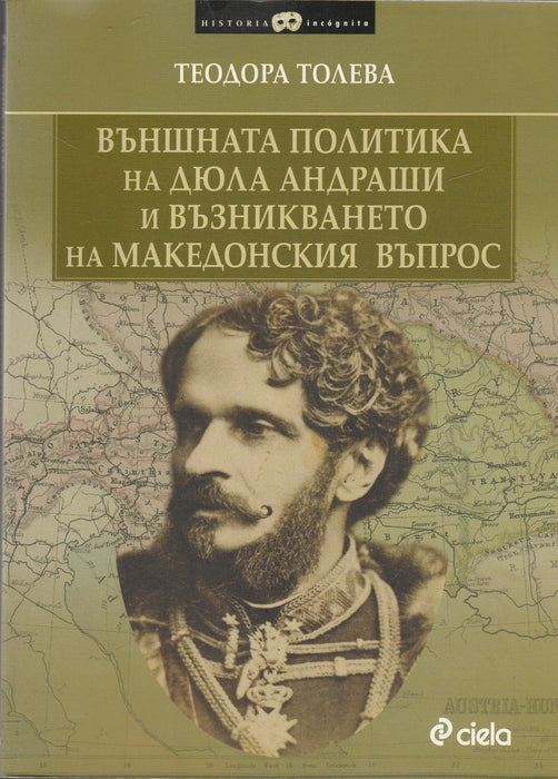 Andrássy Gyula külpolitikája és a macedón kérdés felmerülése - Външната политика на Дюла Андраши и възникването на македонския въпрос - Oskola Antikvárium