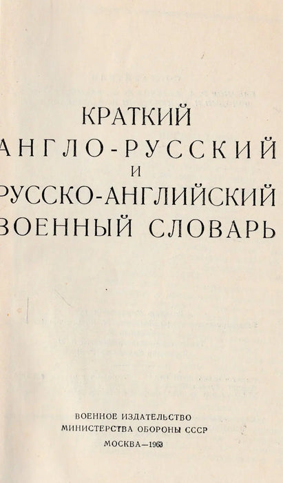 Angol - orosz és orosz - angol katonai szótár - Краткий англо - русский и русско - английский военный словарь - Oskola Antikvárium