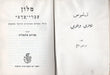 Arab - héber, héber - arab szótár - מִלּוֹן עִבְרִי־עַרְבִי - قاموس عبري وعربي - Oskola Antikvárium