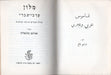 Arab - héber, héber - arab szótár - מִלּוֹן עִבְרִי־עַרְבִי - قاموس عبري وعربي - Oskola Antikvárium