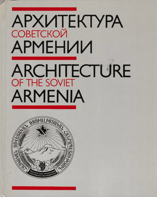 Architecture of the Soviet Armenia - Архитектура Советской Армении - Oskola Antikvárium