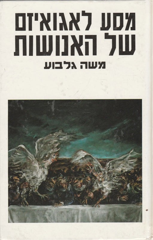 Az emberiség egoizmusának útja - מסע לאגואיזם של האנושות - Oskola Antikvárium