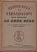 Az örök béke - Oskola Antikvárium