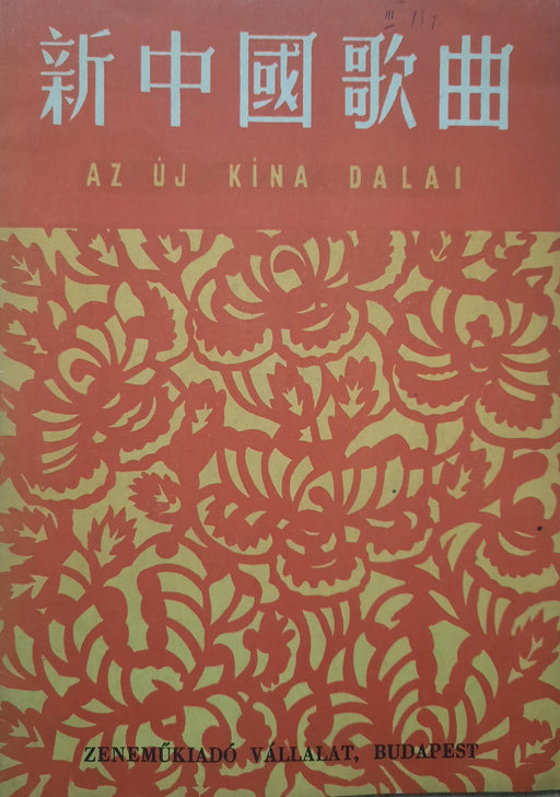 Az új Kína dalai - Oskola Antikvárium