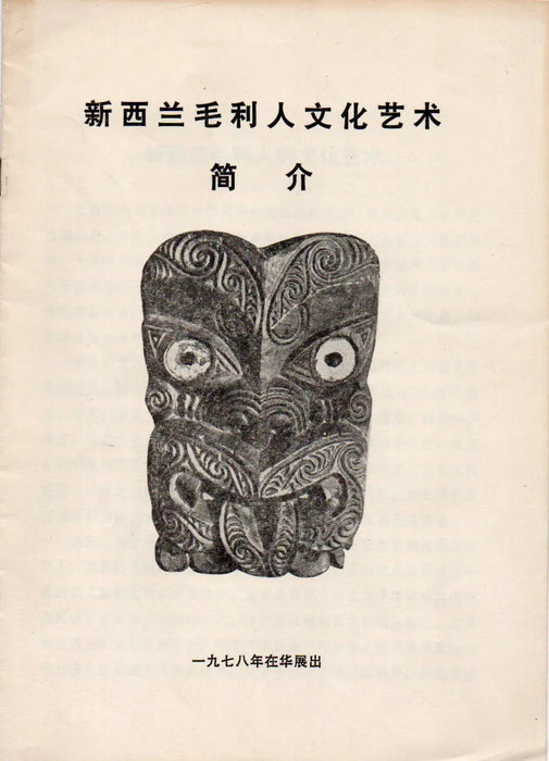 新西兰毛利人文化艺术 - Az új - zélandi maori kultúra és művészet - Oskola Antikvárium