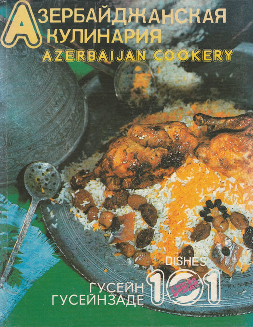 Azerbajdzsáni szakácsművészet - Азербайджанская кулинария - Oskola Antikvárium
