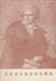 Beethoven kilenc szimfóniájának kommentárja - 贝多芬九首交响乐解说 - Oskola Antikvárium