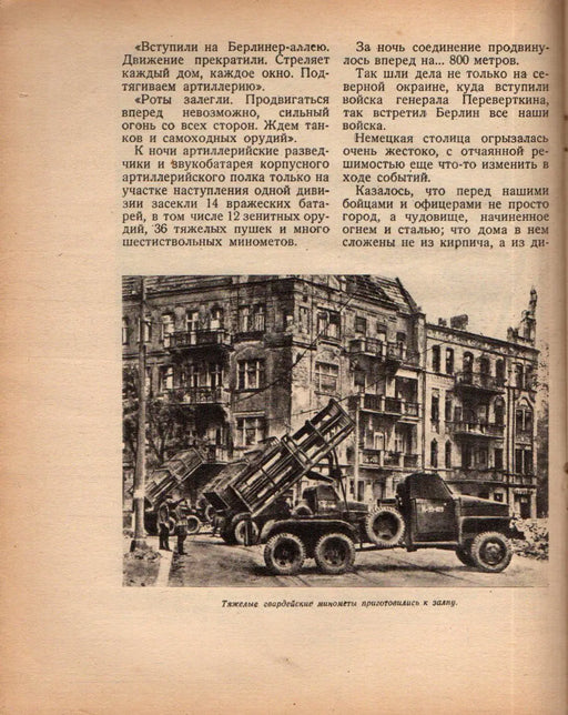 Berlin elfoglalása - Взятие Берлина - Oskola Antikvárium