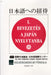 Bevezetés a japán nyelvtanba I. - Oskola Antikvárium