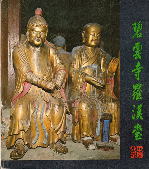 Biyun Templom Luohan Hall - 碧雲寺羅漢堂 - Oskola Antikvárium