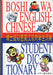 Boshiwa English - Chinese Student Dictionary - 博士蛙彩图英汉双向学生词典 - Oskola Antikvárium