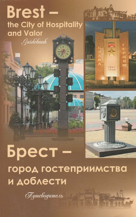 Brest - Брест - Oskola Antikvárium