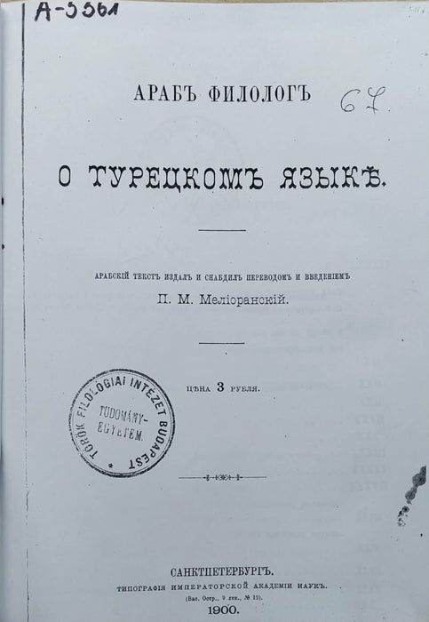A török nyelvről - O Турецкий язык