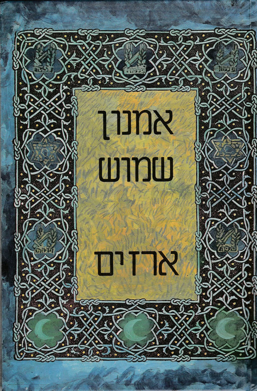 Cédrusok - ארזים - Oskola Antikvárium