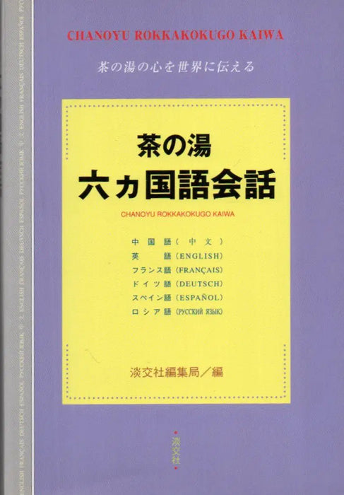茶の湯 六ヵ国語会話 - Chanoyu rokkakokugo kaiwa - Oskola Antikvárium