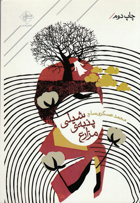Chilei gyapotföldek - مزارع پنبه ی شیلی - Oskola Antikvárium