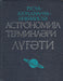 Csillagászati kifejezések szótára - Астрономиј Терминләри Лүгәти - Oskola Antikvárium