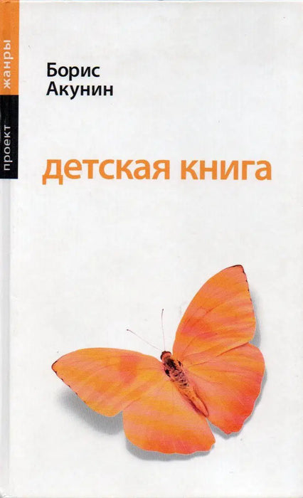 Детская книга - Gyermekkönyv - Oskola Antikvárium