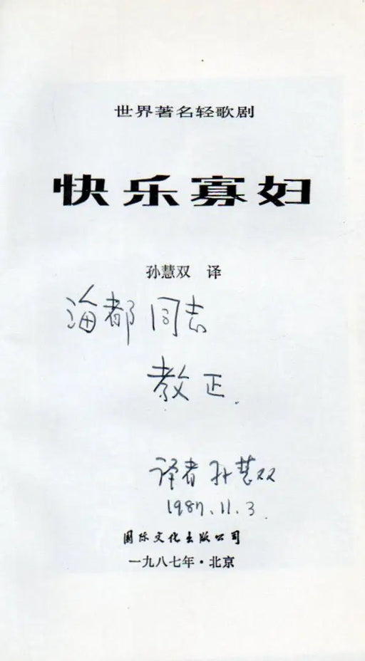 Die Lustige Witwe - La Veuve Joyeuse - Merry Widow - 快乐寡妇 - Oskola Antikvárium