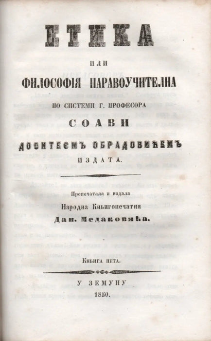 Dositej Obradovic összes munkái IV - VI. - Целокупна дела Доситеa Обрадовића IV - VI. - Oskola Antikvárium