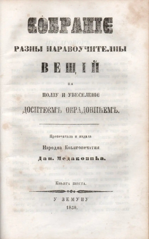 Dositej Obradovic összes munkái IV - VI. - Целокупна дела Доситеa Обрадовића IV - VI. - Oskola Antikvárium