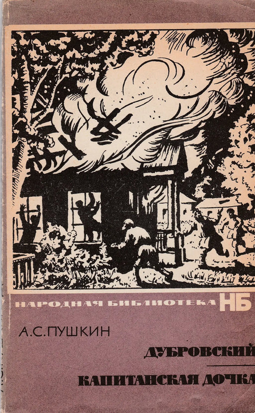 Dubroszkij - A kapitány lánya - Дубровский - Капитанская дочкa - Oskola Antikvárium