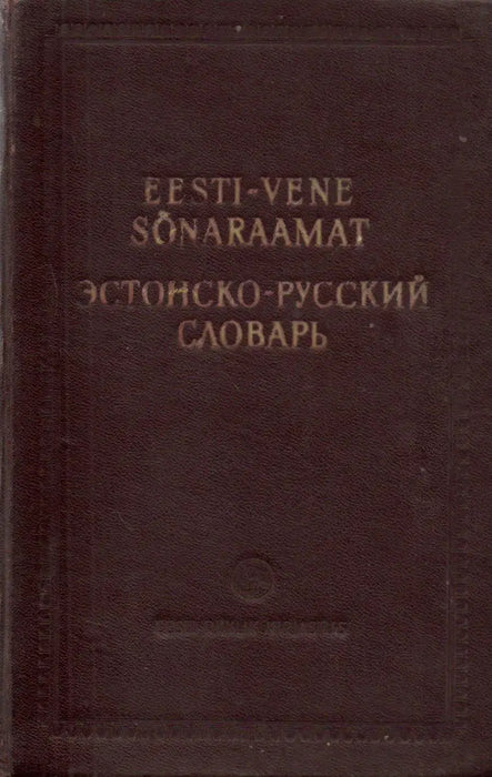 Eesti - vene sonaraamat - Эстонско - русский словарь - Oskola Antikvárium